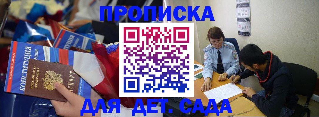 прописка для школы в Вольске