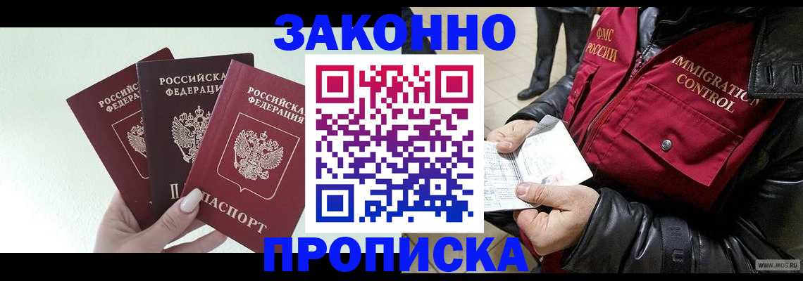 временная регистрация для всех в Вольске