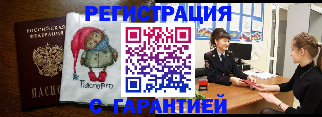 прописка регистрация в Вольске