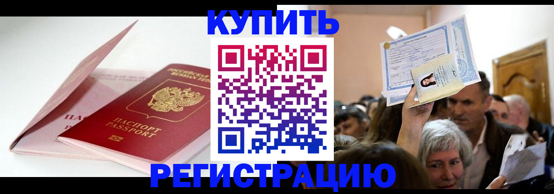 прописка для школы в Вольске