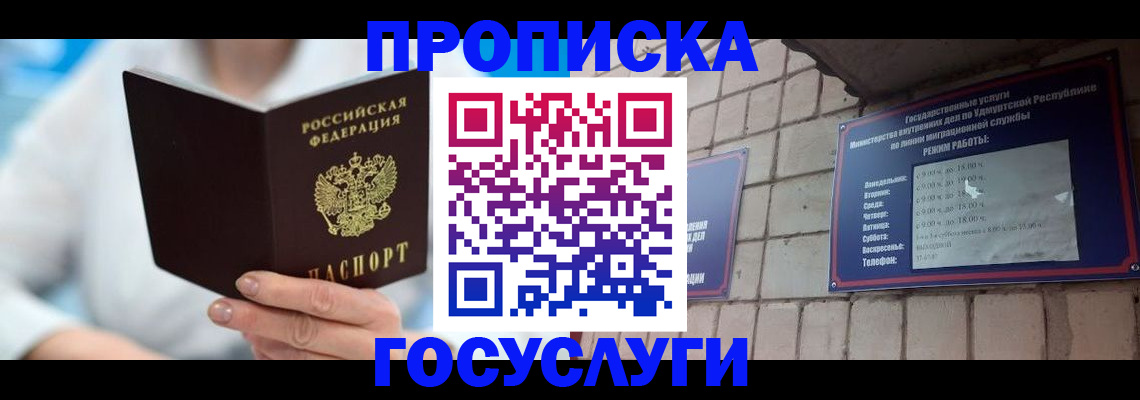 прописка ребенка в Вольске